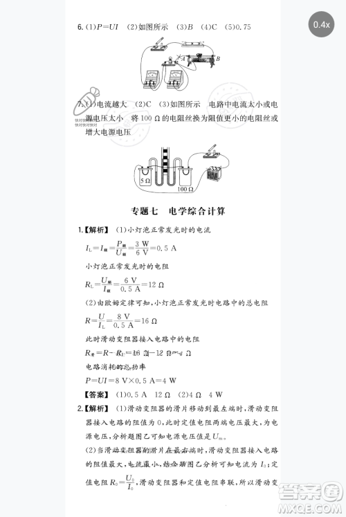 湖南教育出版社2023一本同步训练九年级下册物理沪粤版参考答案