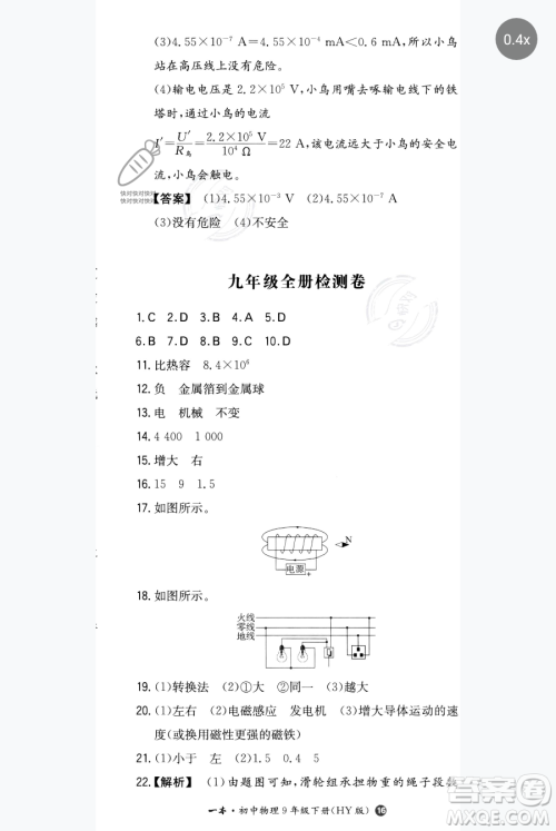 湖南教育出版社2023一本同步训练九年级下册物理沪粤版参考答案