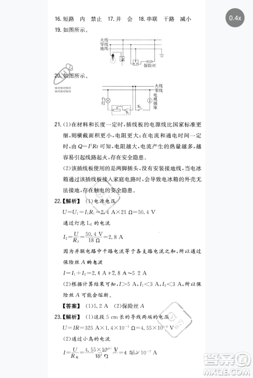 湖南教育出版社2023一本同步训练九年级下册物理沪粤版参考答案