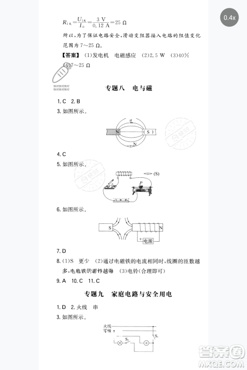 湖南教育出版社2023一本同步训练九年级下册物理沪粤版参考答案