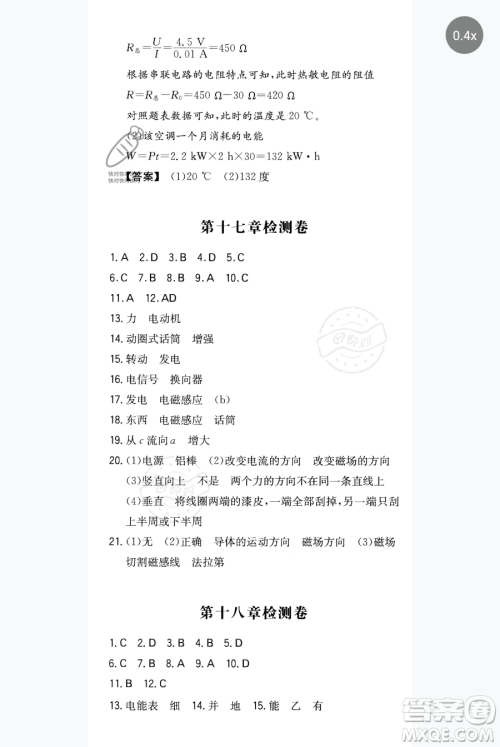 湖南教育出版社2023一本同步训练九年级下册物理沪粤版参考答案