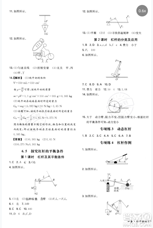 湖南教育出版社2023一本同步训练八年级下册物理沪粤版参考答案