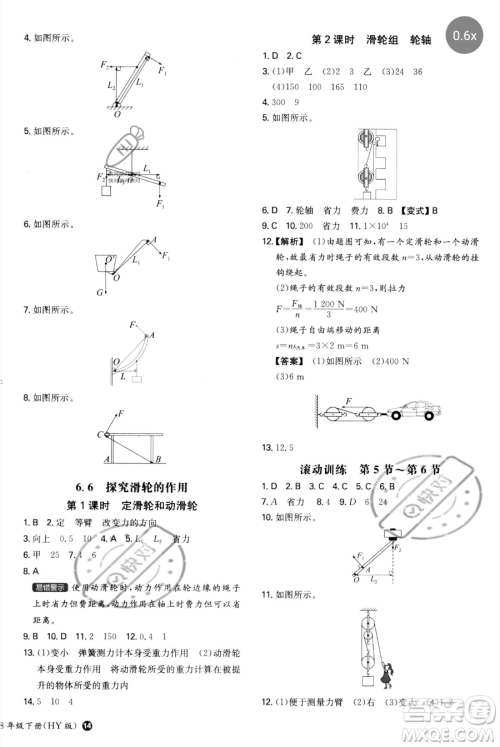 湖南教育出版社2023一本同步训练八年级下册物理沪粤版参考答案