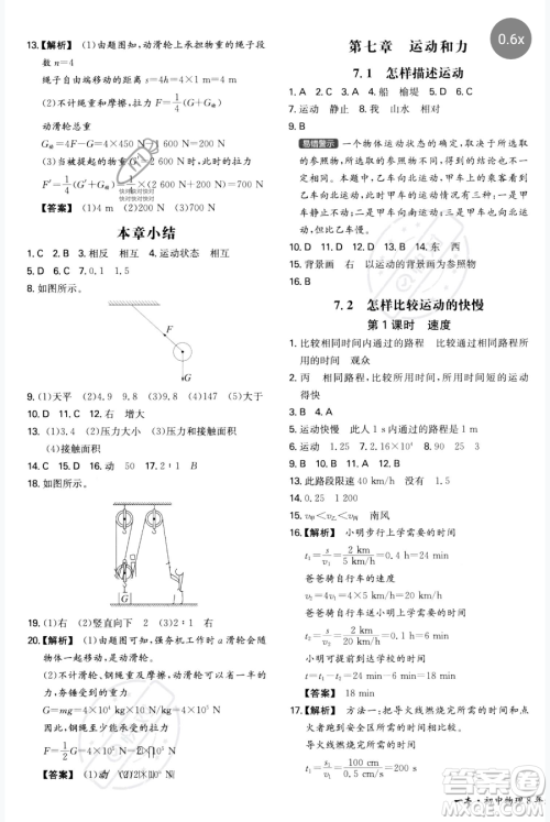 湖南教育出版社2023一本同步训练八年级下册物理沪粤版参考答案