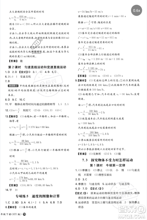 湖南教育出版社2023一本同步训练八年级下册物理沪粤版参考答案