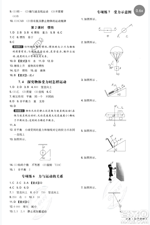 湖南教育出版社2023一本同步训练八年级下册物理沪粤版参考答案