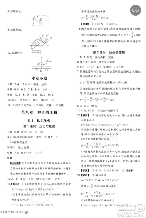 湖南教育出版社2023一本同步训练八年级下册物理沪粤版参考答案