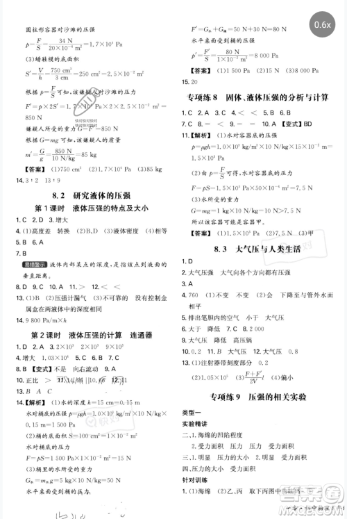 湖南教育出版社2023一本同步训练八年级下册物理沪粤版参考答案 湖南教育出版社2023一本同步训练八年级下册物理沪粤版参考答案