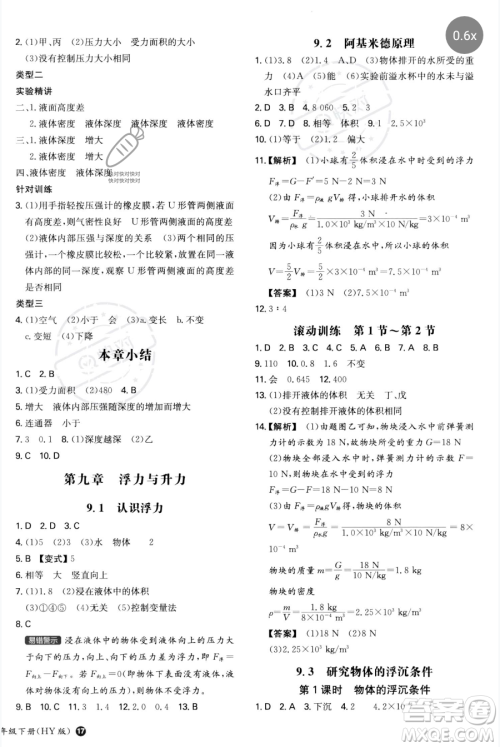 湖南教育出版社2023一本同步训练八年级下册物理沪粤版参考答案