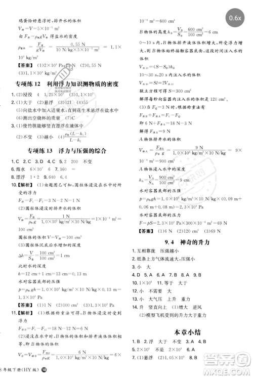 湖南教育出版社2023一本同步训练八年级下册物理沪粤版参考答案 湖南教育出版社2023一本同步训练八年级下册物理沪粤版参考答案