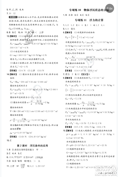 湖南教育出版社2023一本同步训练八年级下册物理沪粤版参考答案 湖南教育出版社2023一本同步训练八年级下册物理沪粤版参考答案