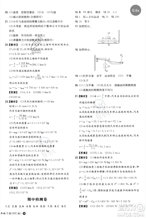 湖南教育出版社2023一本同步训练八年级下册物理沪粤版参考答案