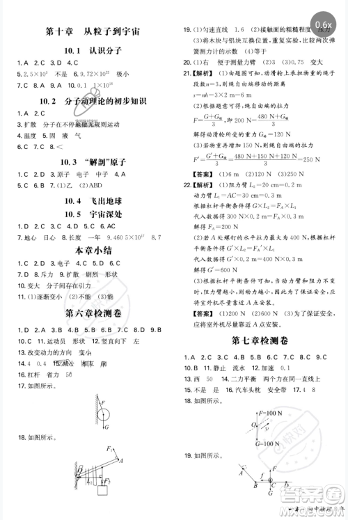 湖南教育出版社2023一本同步训练八年级下册物理沪粤版参考答案 湖南教育出版社2023一本同步训练八年级下册物理沪粤版参考答案