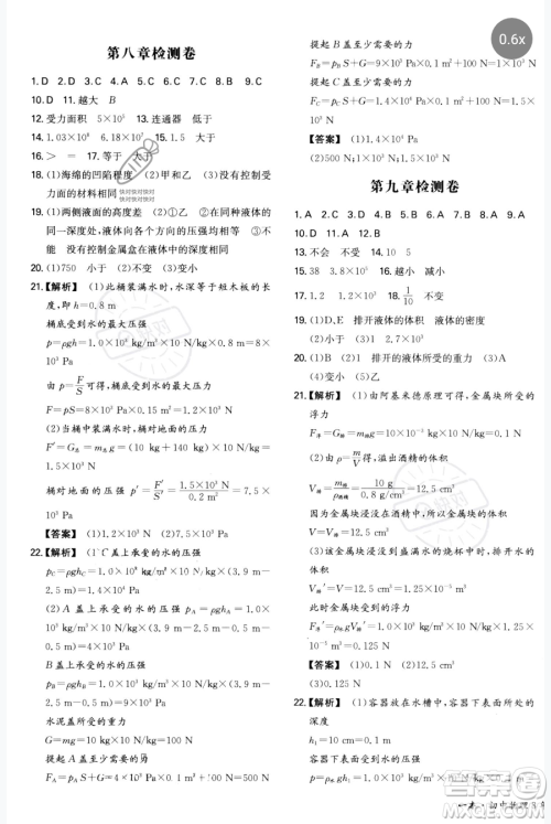 湖南教育出版社2023一本同步训练八年级下册物理沪粤版参考答案 湖南教育出版社2023一本同步训练八年级下册物理沪粤版参考答案