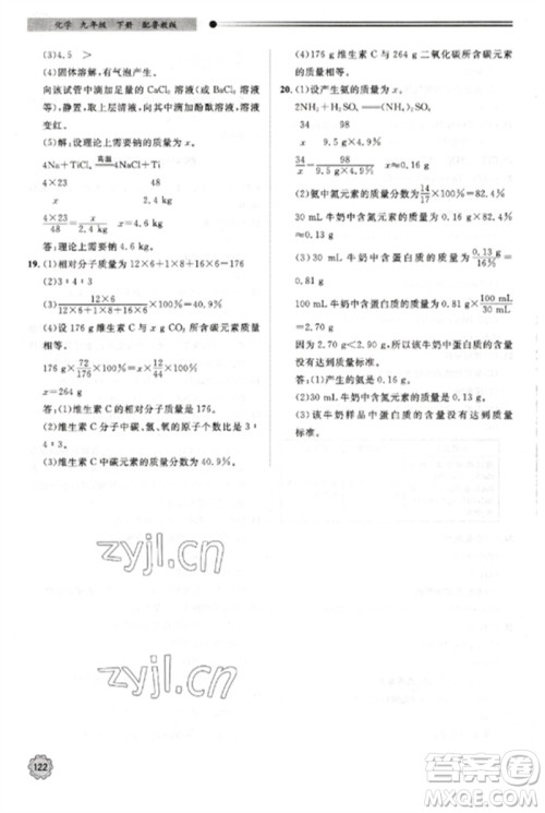 明天出版社2023初中同步练习册九年级化学下册鲁教版参考答案