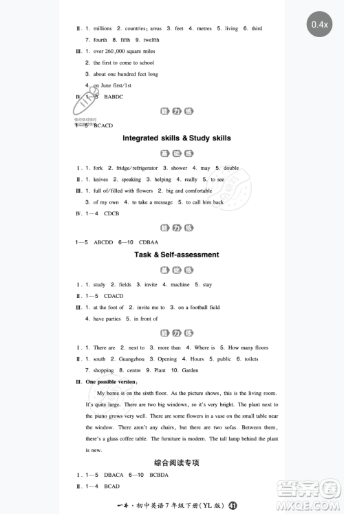 湖南教育出版社2023一本同步训练七年级下册英语译林版参考答案