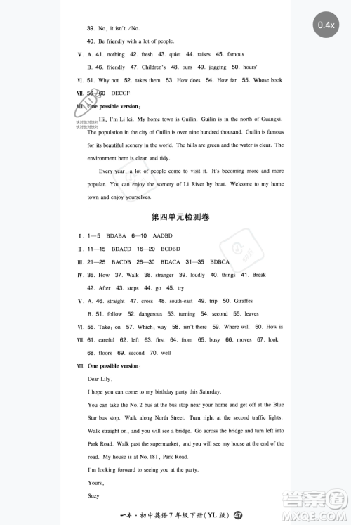 湖南教育出版社2023一本同步训练七年级下册英语译林版参考答案