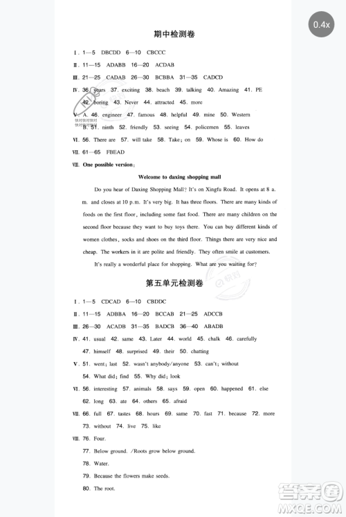 湖南教育出版社2023一本同步训练七年级下册英语译林版参考答案