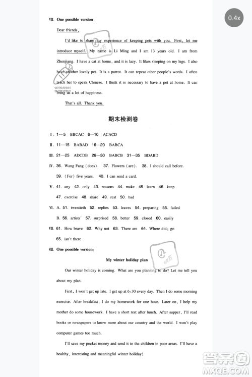 湖南教育出版社2023一本同步训练七年级下册英语译林版参考答案