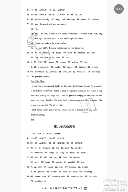 湖南教育出版社2023一本同步训练七年级下册英语译林版参考答案