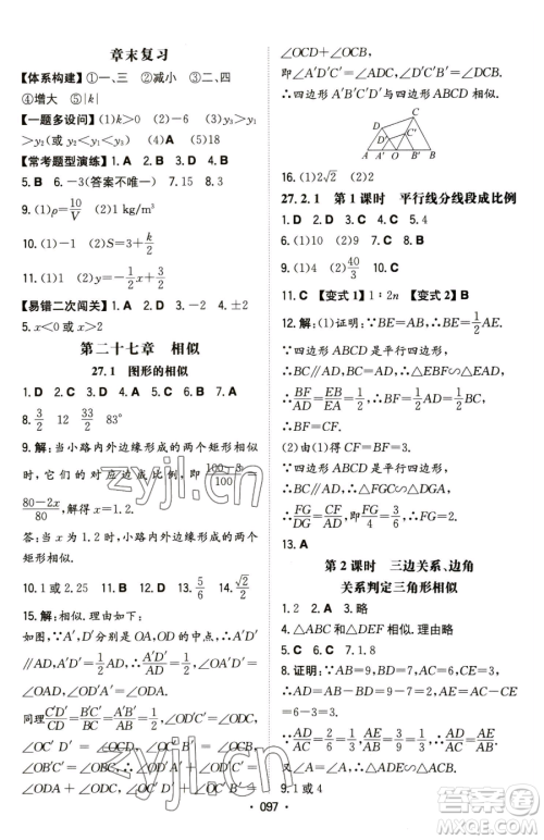 湖南教育出版社2023一本同步训练九年级下册数学人教版参考答案