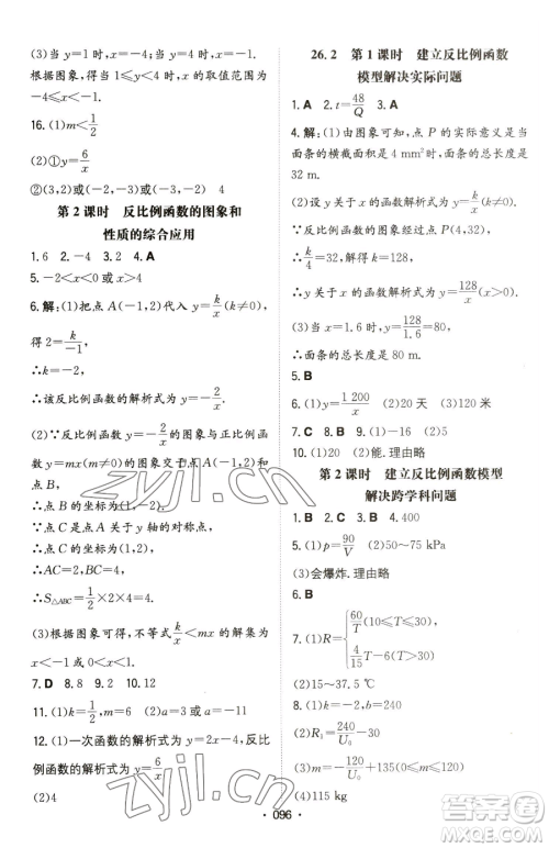 湖南教育出版社2023一本同步训练九年级下册数学人教版参考答案