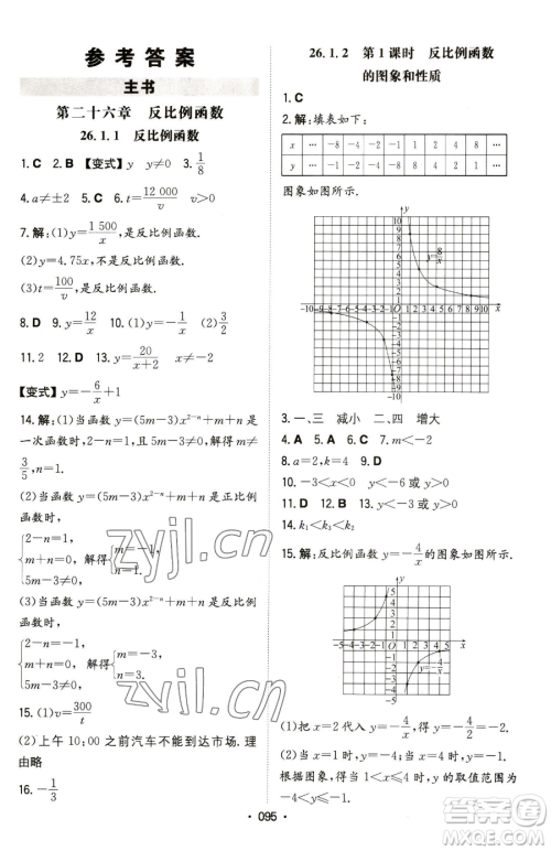 湖南教育出版社2023一本同步训练九年级下册数学人教版参考答案