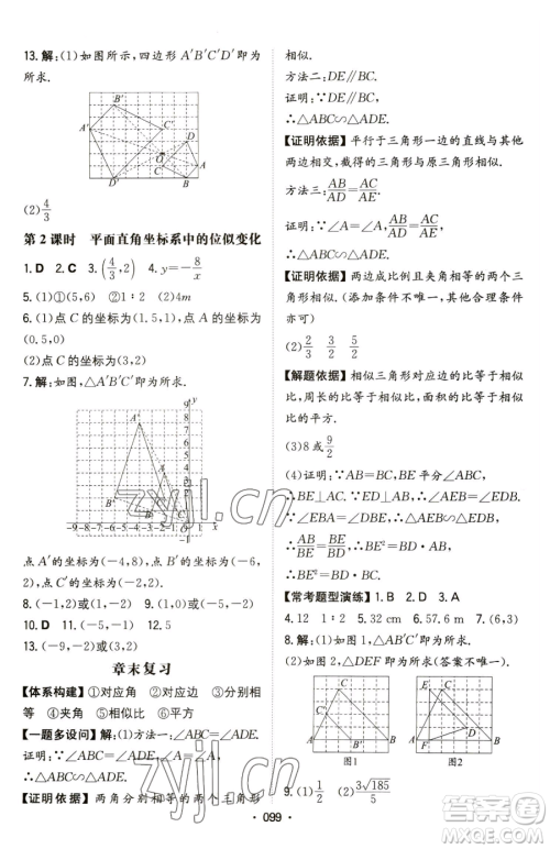 湖南教育出版社2023一本同步训练九年级下册数学人教版参考答案