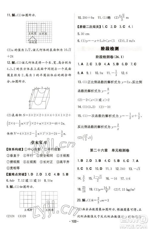 湖南教育出版社2023一本同步训练九年级下册数学人教版参考答案