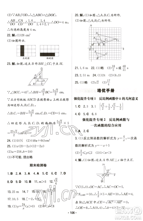 湖南教育出版社2023一本同步训练九年级下册数学人教版参考答案