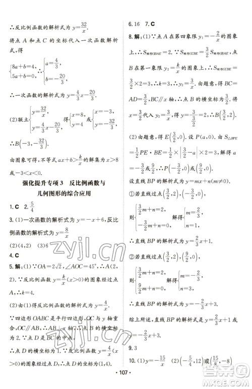 湖南教育出版社2023一本同步训练九年级下册数学人教版参考答案