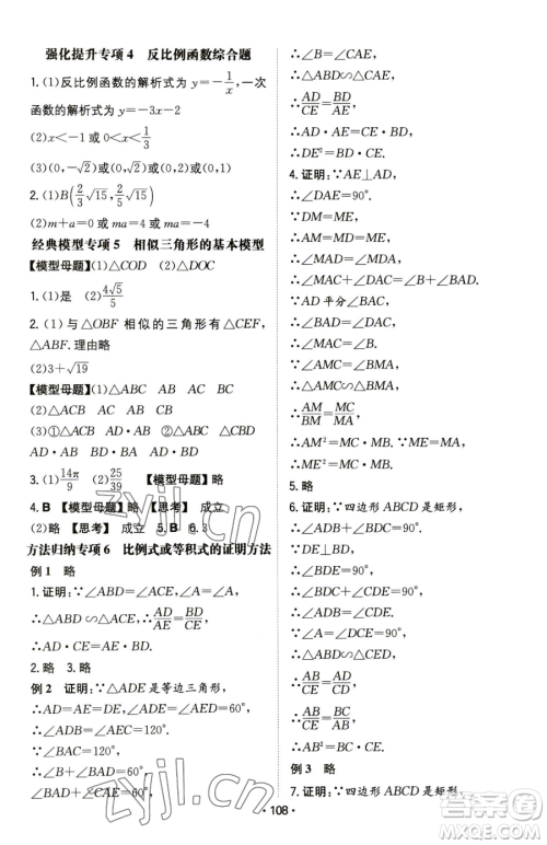 湖南教育出版社2023一本同步训练九年级下册数学人教版参考答案