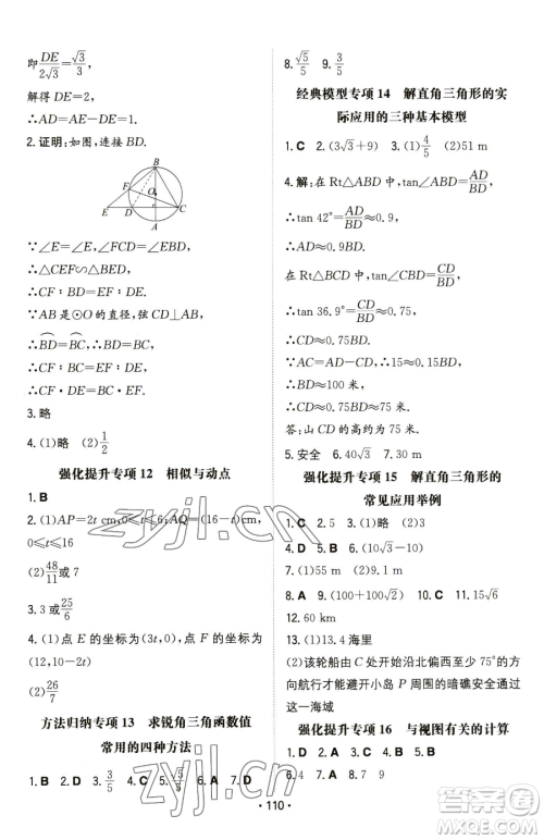 湖南教育出版社2023一本同步训练九年级下册数学人教版参考答案