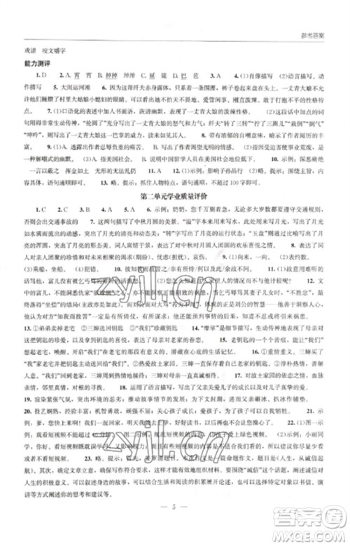 明天出版社2023初中同步练习册九年级语文下册人教版参考答案