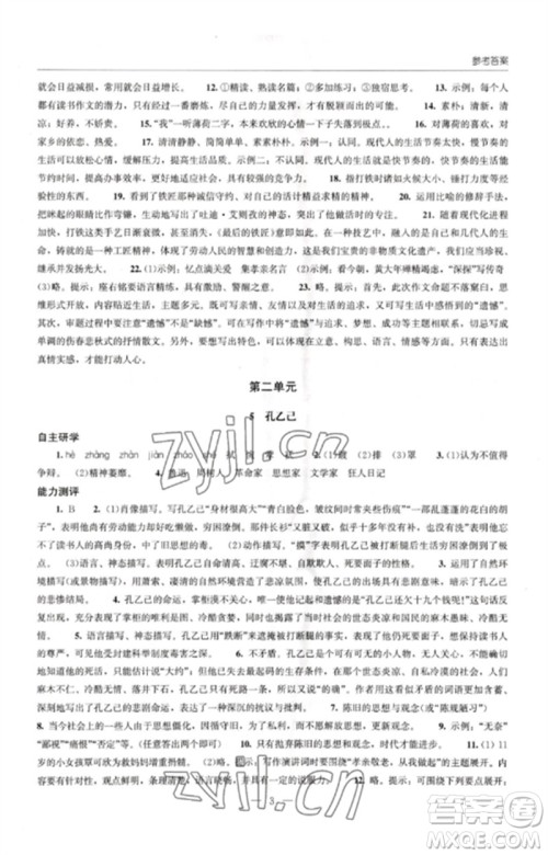 明天出版社2023初中同步练习册九年级语文下册人教版参考答案