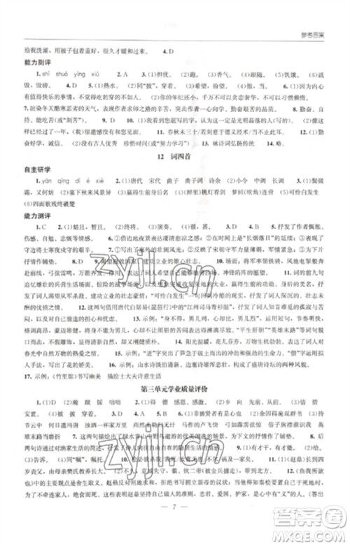 明天出版社2023初中同步练习册九年级语文下册人教版参考答案