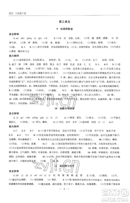 明天出版社2023初中同步练习册九年级语文下册人教版参考答案