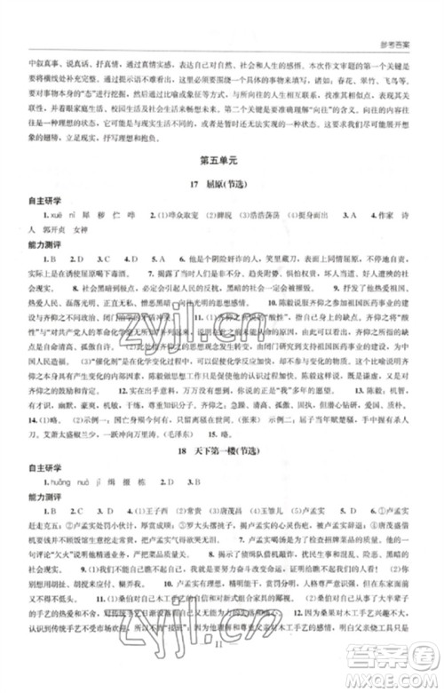 明天出版社2023初中同步练习册九年级语文下册人教版参考答案 明天出版社2023初中同步练习册九年级语文下册人教版参考答案