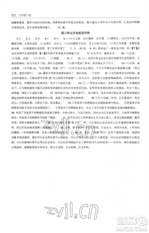明天出版社2023初中同步练习册九年级语文下册人教版参考答案 明天出版社2023初中同步练习册九年级语文下册人教版参考答案