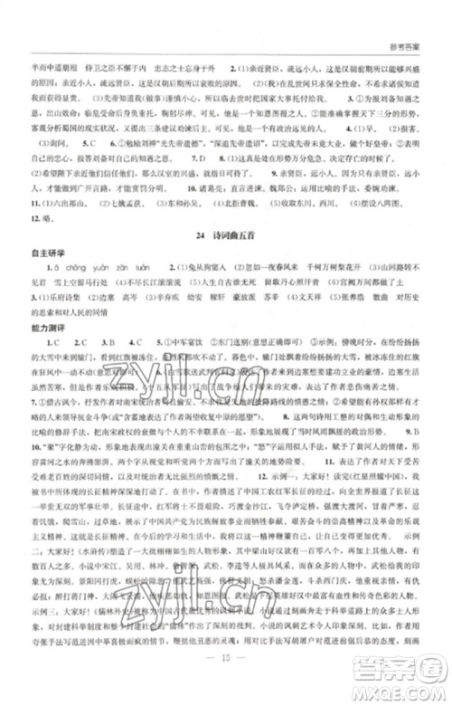 明天出版社2023初中同步练习册九年级语文下册人教版参考答案