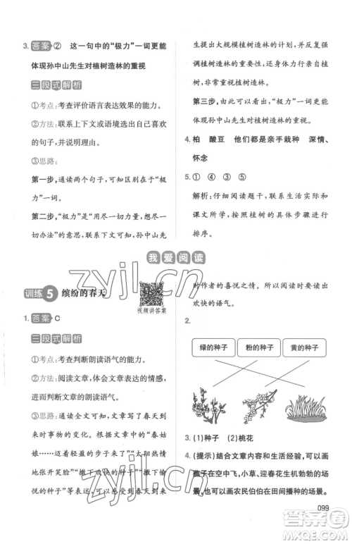 湖南教育出版社2023一本同步阅读二年级下册语文人教版参考答案