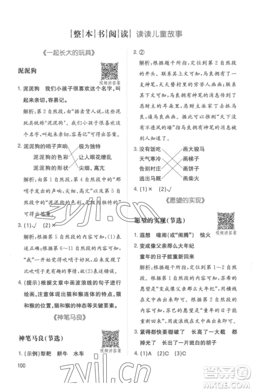 湖南教育出版社2023一本同步阅读二年级下册语文人教版参考答案