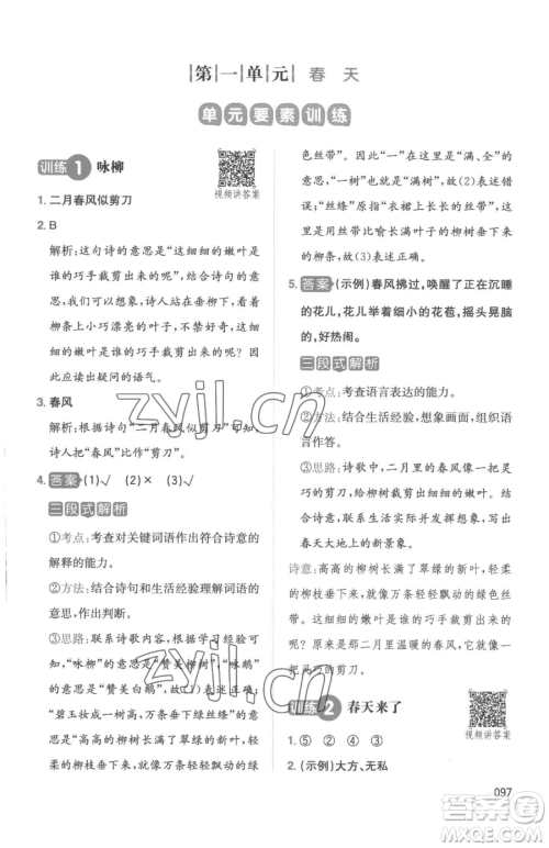 湖南教育出版社2023一本同步阅读二年级下册语文人教版参考答案