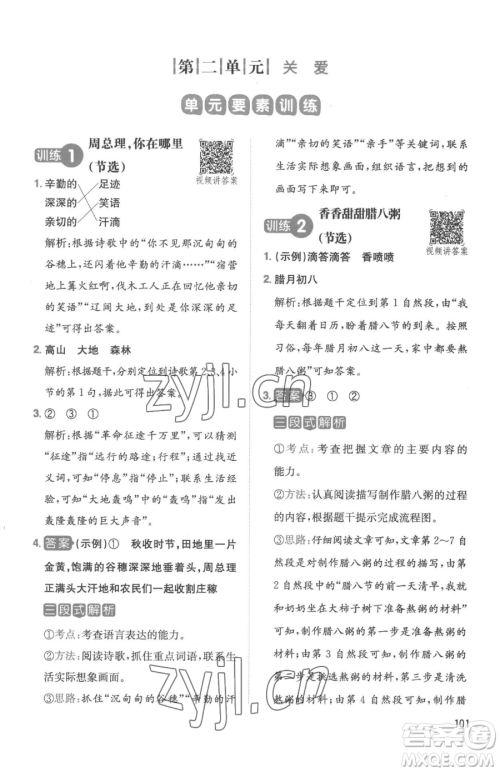 湖南教育出版社2023一本同步阅读二年级下册语文人教版参考答案