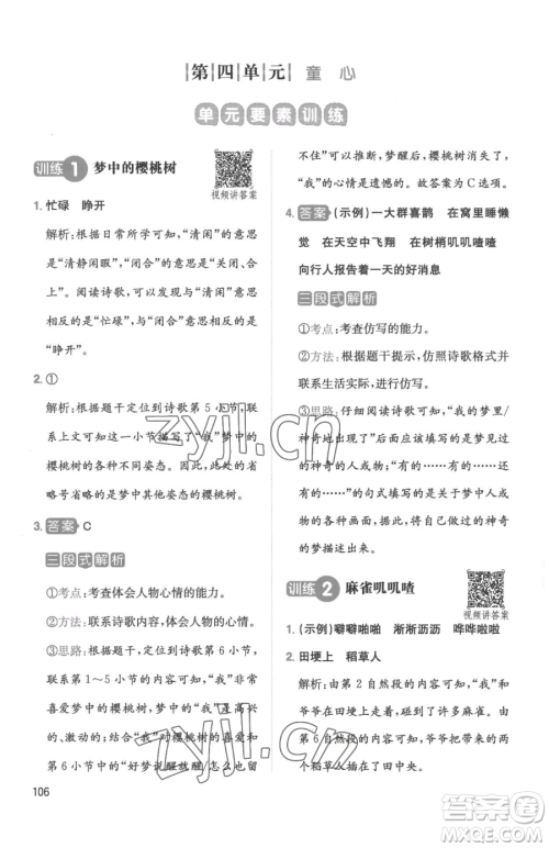 湖南教育出版社2023一本同步阅读二年级下册语文人教版参考答案