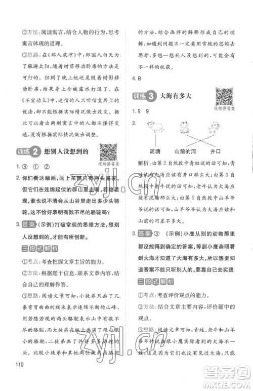 湖南教育出版社2023一本同步阅读二年级下册语文人教版参考答案