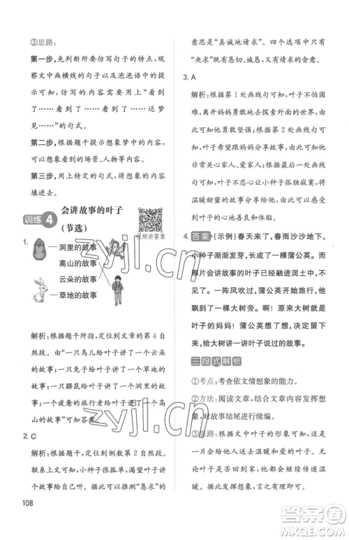 湖南教育出版社2023一本同步阅读二年级下册语文人教版参考答案