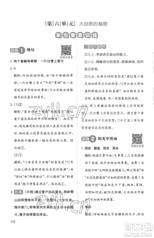 湖南教育出版社2023一本同步阅读二年级下册语文人教版参考答案 湖南教育出版社2023一本同步阅读二年级下册语文人教版参考答案