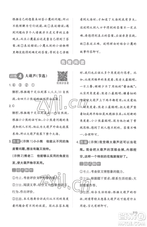 湖南教育出版社2023一本同步阅读二年级下册语文人教版参考答案