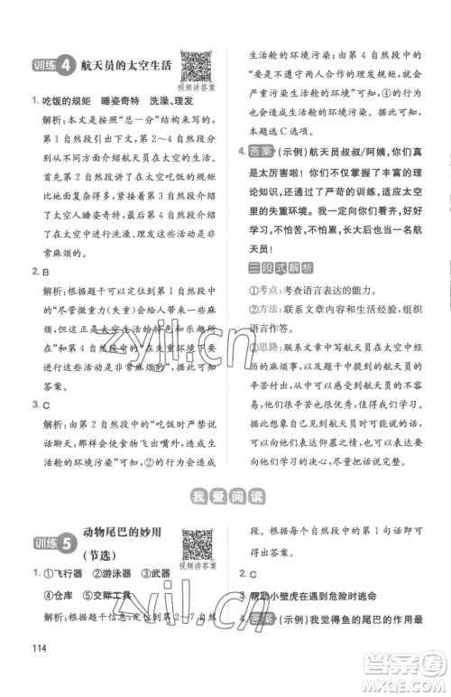 湖南教育出版社2023一本同步阅读二年级下册语文人教版参考答案